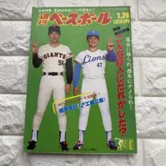 週刊ベースボール 1984年1月16日号 表紙 掛布雅之 山本浩二 原辰徳