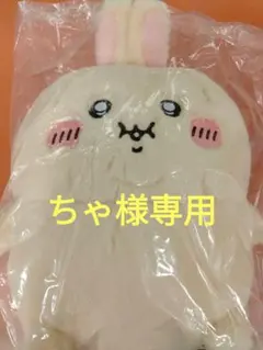 ちいかわ　うさぎ　重め！ぼっちゃり抱っこぬいぐるみ　ぽっちゃり