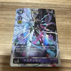 デジモンカード　11弾　マスティモン　希少レア 2026年最新】マスティモン 希少の人気アイテム - メルカリ