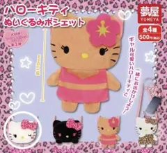 ハローキティ ぬいぐるみポシェット