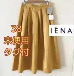 未使用タグ付き【IENA】サイズ38 タック フレアロングスカート