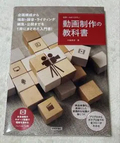 動画制作の教科書