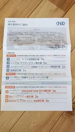 株主優待券セット