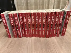 【良品！全巻初版！　ドカベンプロ野球編　文庫版　全２６巻セット】 送料無料 文庫版 ドカベン プロ野球編 全26巻 水島新司 中古コミック