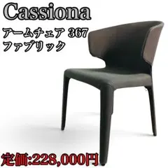 Cassina アームチェア 367 ファブリックのサムネイル