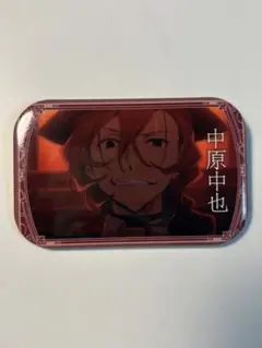 文豪ストレイドッグス　文スト　まるかく カンバッジ 3　缶バッジ　中原 中也
