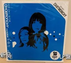 2026年最新】チャットモンチー レコードの人気アイテム - メルカリ