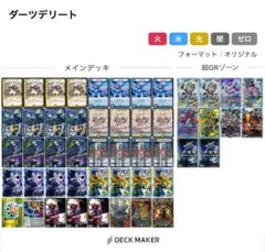 ダーツデリート パーツ 禁断GR付き ダーツデリート パーツ 禁断GR付き ダーツデリート パーツ 禁断GR付き