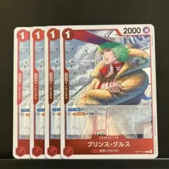 ワンピースカード 赤 プリンスグルス[R]OP11-013 4枚