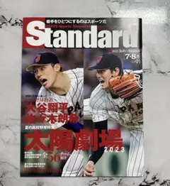 岩手県限定 スポーツマガジン Standard 大谷翔平 佐々木朗希 WBC