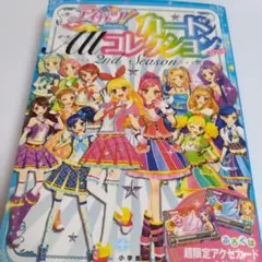 2026年最新】アイカツ カード allコレクションの人気アイテム - メルカリ