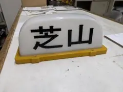 値下げ不可】sumika ルームライト 受注生産品 ランプ ホワイト グッズ