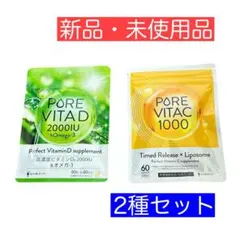 ピュアビタC ビタミンC サプリ ・ピュアビタD ビタミンD サプリ 2種セット