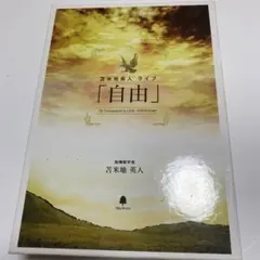 2025年最新】苫米地英人 cdの人気アイテム - メルカリ