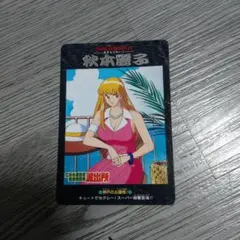 こち亀 カードダス☆両津勘吉／秋本麗子（み）耳☆こちら葛飾区亀有