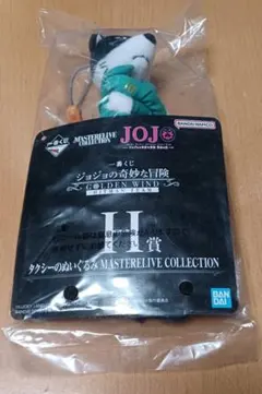 一番くじ ジョジョの奇妙な冒険 H賞 タクシーのぬいぐるみ