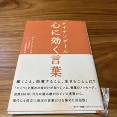 ナイチンゲール心に効く言葉