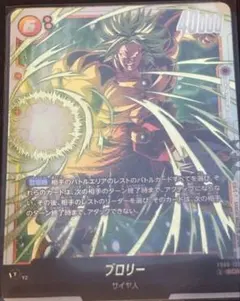 フュージョンワールド　ブロリー　SCR FB08-122