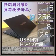 超軽量900g以下VAIO Proオフィス付きノートパソコン windows11のサムネイル