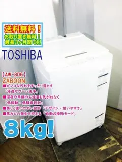 ★全国配送★東芝 8kg 洗濯機【AW-KS8D8】GJS8 ☆全国配送☆東芝 8kg 洗濯機【AW-KS8D8】GJS8 - メルカリ