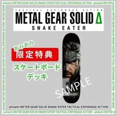 METAL GEAR SOLID Δ スケートボードデッキ あみあみ限定特典 - メルカリ