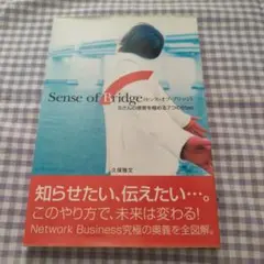 Sense of bridge : Bさんの感覚を極める7つのstep レア - メルカリ