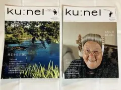 ku:nel クウネル 創刊準備号 2002.4 anan増刊 第1号 - メルカリ