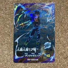 ドラゴンボールスーパーダイバーズ GDR SDV4-26 人造人間17号