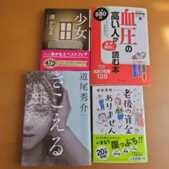 小説　4冊まとめ売り　湊かなえ他