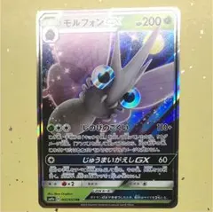 モルフォンGX RR ポケモンカード