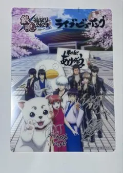 銀魂　後祭り2023 ライブビューイング　特典