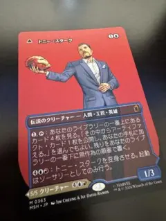 トニー・スターク/インビンシブル・アイアンマン　ボーダーレス　MTGのサムネイル