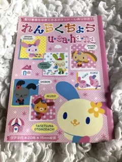 【レア】平成レトロ　ウサハナ 2001年 2025年最新】ウサハナ 2001年の人気アイテム - メルカリ