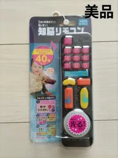 【美品】People 知脳リモコン 知育玩具