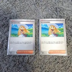 リーリエの決心 トレーナーカード 2枚セット