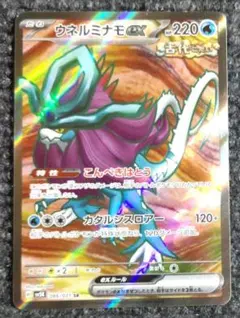 ウネルミナモ ex SV5K 086/071 SR ワイルドフォース