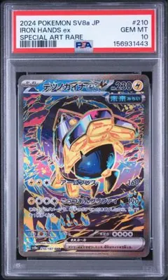 テツノカイナex 210/187 SAR PSA10 - メルカリ