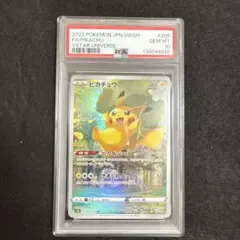 ピカチュウ AR VSTAR ユニバース　PSA9 ポケモンカードゲーム ピカチュウ AR 9枚セット 美品 ブイスター
