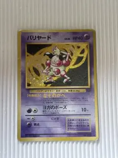 バリヤード　ex　渦巻き　ホロ ポケカ 25th バリヤードex 054/082 ☆ 渦巻きホロ 希少 極美品 - メルカリ
