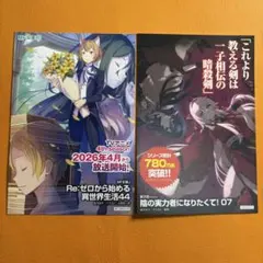 陰の実力者になりたくて! Re:ゼロから始める異世界生活 特典 ポストカード