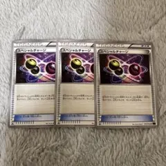 ポケモンカード　スペシャルチャージ　3枚のサムネイル