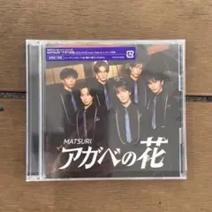 アガベの花 初回限定盤