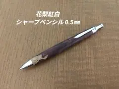 2026年最新】工房楔 花梨紅白の人気アイテム - メルカリ