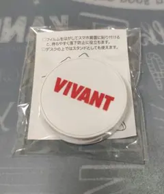 ★新品 非売品★VIVANT★上映会限定★スマホリング★