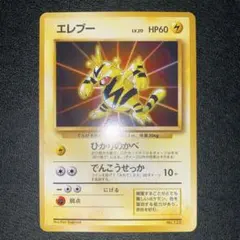 2025年最新】エレブー 旧裏 マークなしの人気アイテム - メルカリ