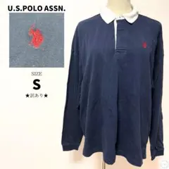 U.S. POLO ASSN. ユーエスポロアッスン 紺色 長袖 ポロシャツ S