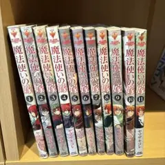 魔法使いの嫁 1-11巻セット