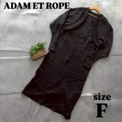 【ADAM ET ROPE】アダムエロペ（F）ニットワンピース ダークグレー