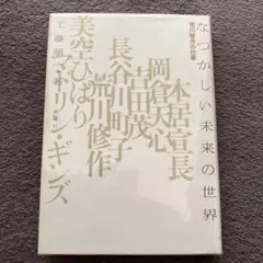 2026年最新】意味のメカニズム 荒川 修作の人気アイテム - メルカリ