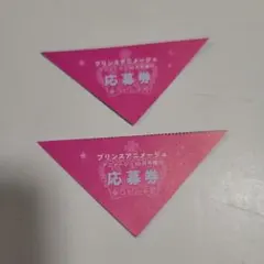 プリンスアニメージュ 10月号 懸賞 応募券 高橋文哉 長谷川慎 古屋呂敏